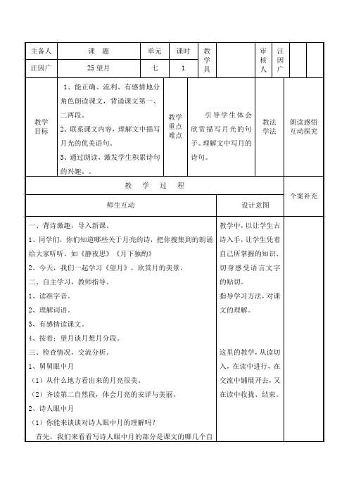 五年级语文下册25望月第一课时