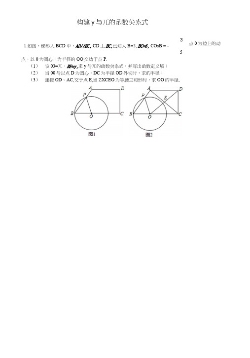 初三专题构建y与x的函数关系式——圆.docx