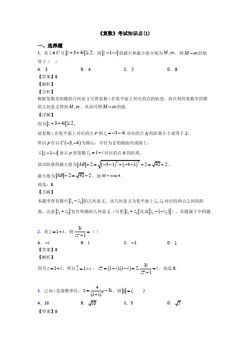 高考数学压轴专题最新备战高考《复数》难题汇编含答案解析