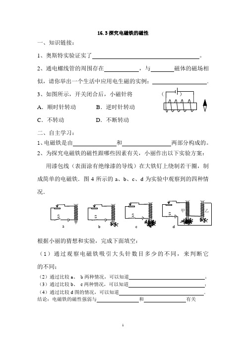 16.3探究电磁铁的磁性