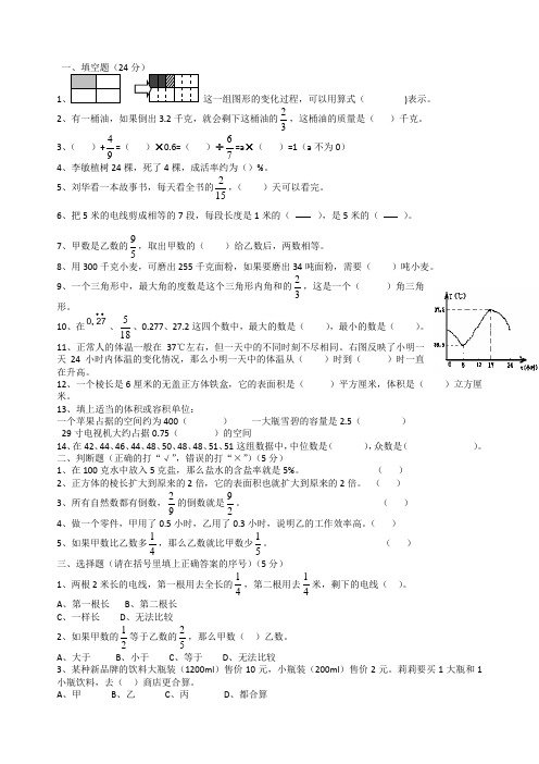 2018-2019学年度五年级数学下册期末试卷及答案