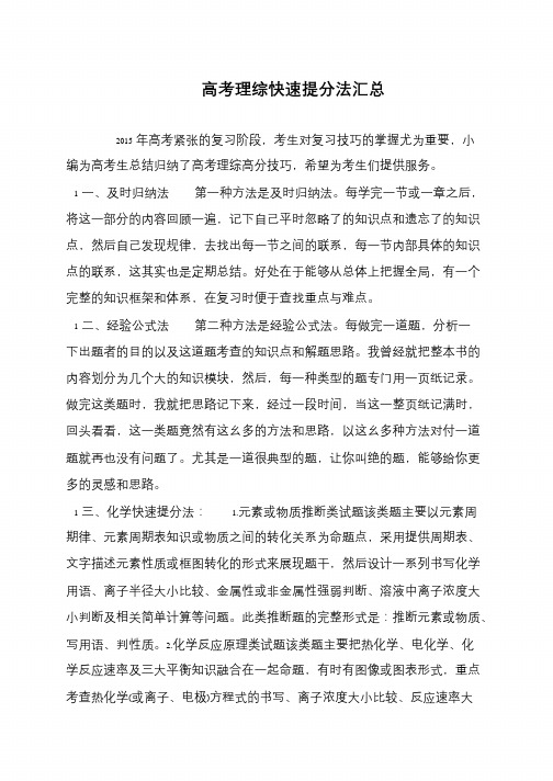 高考理综快速提分法汇总
