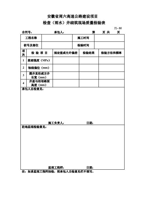 高速公路检表3通用表格