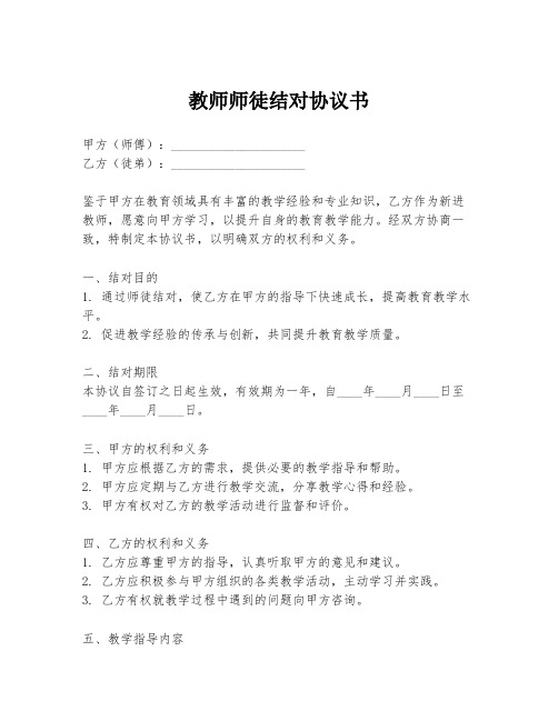 教师师徒结对协议书