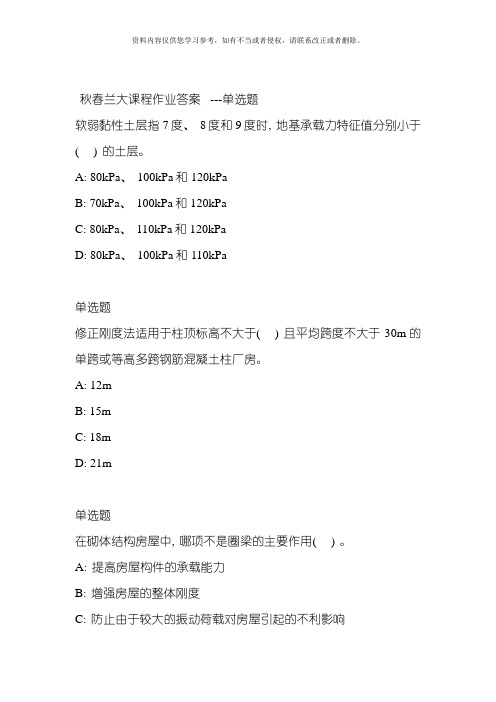 兰大网院工程结构抗震课程作业C模板