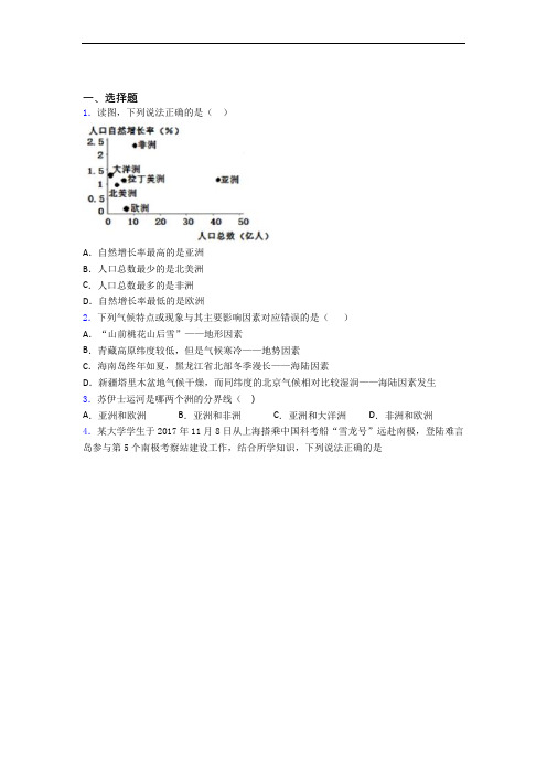 蚌埠市人教版七年级上册地理 期末选择题试卷