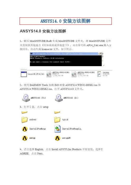 ANSYS14.0安装及破解方法