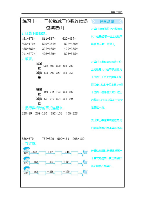 冀教版数学二年级下册口算练习十一含答案