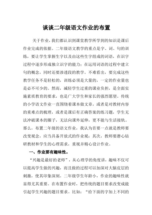 谈谈二年级语文作业的布置