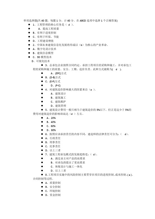 2012年建造师继续教育考试题