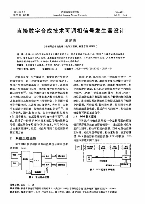 直接数字合成技术可调相信号发生器设计