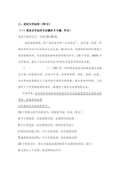 语言文字运用一则练习及答案