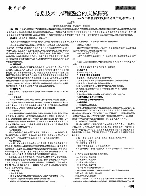 信息技术与课程整合的实践探究——八年级信息技术《制作动画广告》教学设计