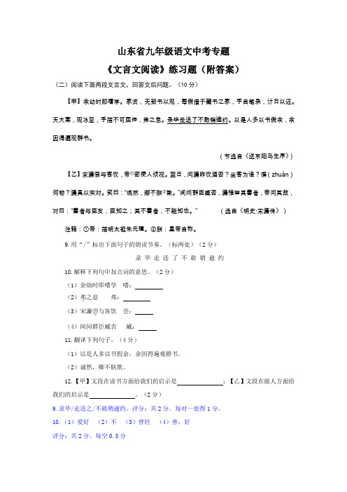 山东省九年级语文中考专题《文言文阅读》练习题(附答案)