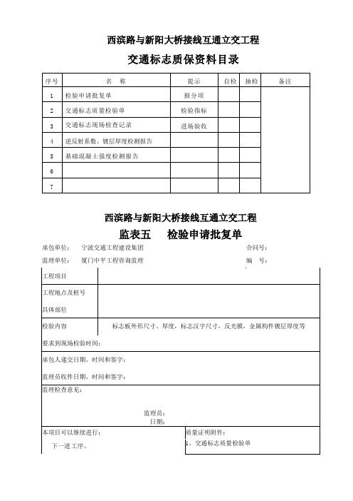 交通标志内业资料表格