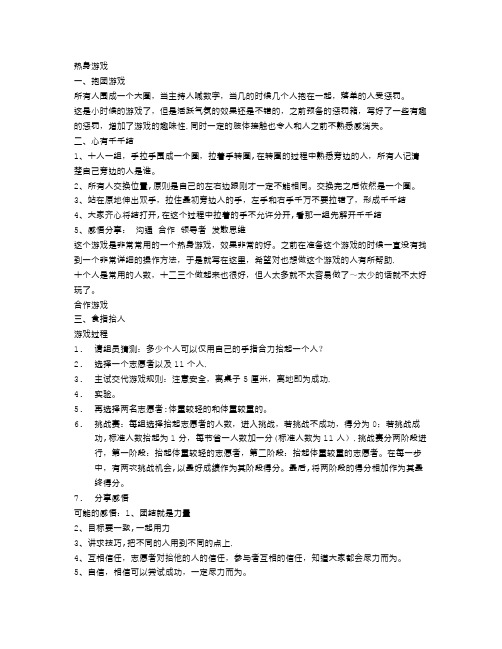 团队合作心理游戏