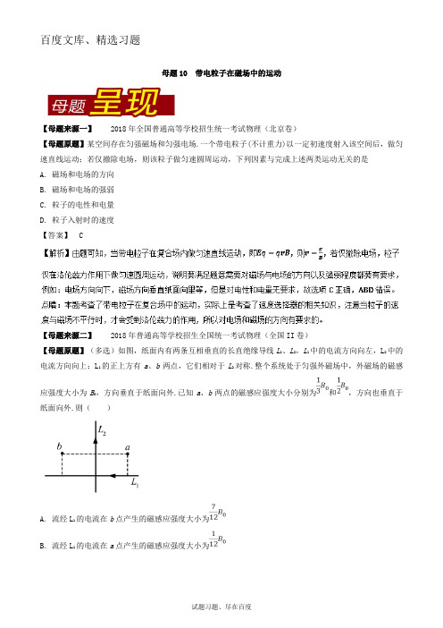 2019年高考物理母题题源系列 专题10 带电粒子在磁场中的运动  含答案