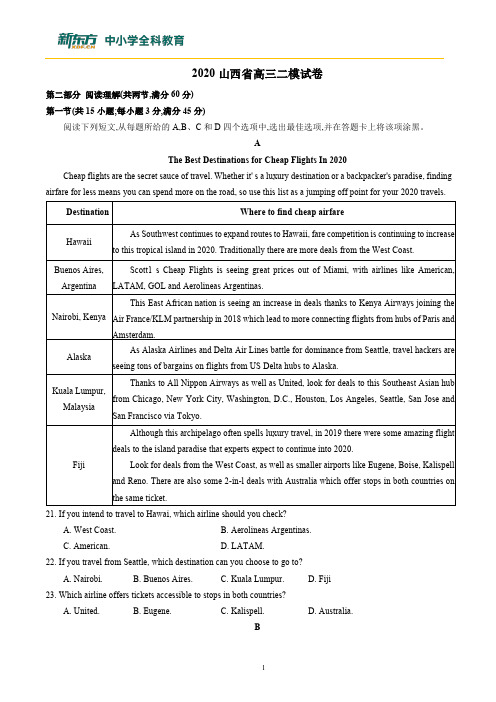 2020山西省高三二模—试题