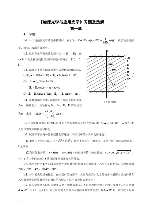 物理光学与应用光学石顺祥课后答案