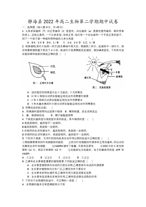 静海县年高二生物第二学期期中试卷