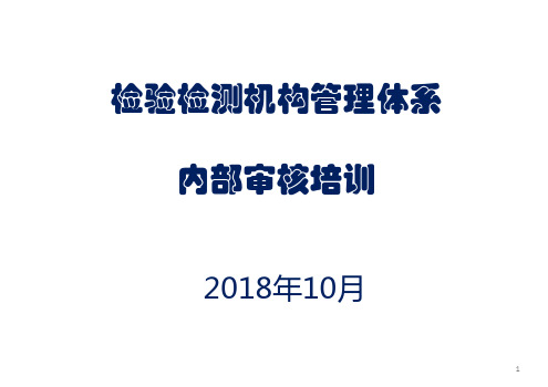 新版资质认定管理体系及内审要求(2018版)