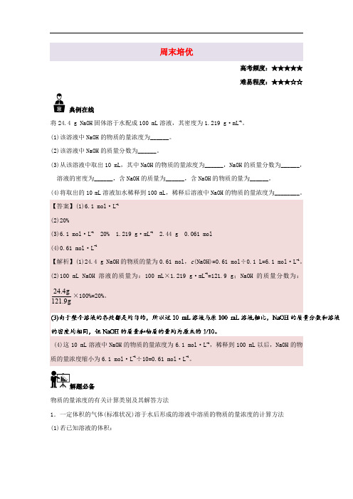 高中化学 周末培优 新人教版必修1(1)