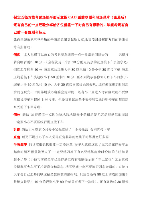 新交规保定五尧五项考试考场平面示意图(经验交流)