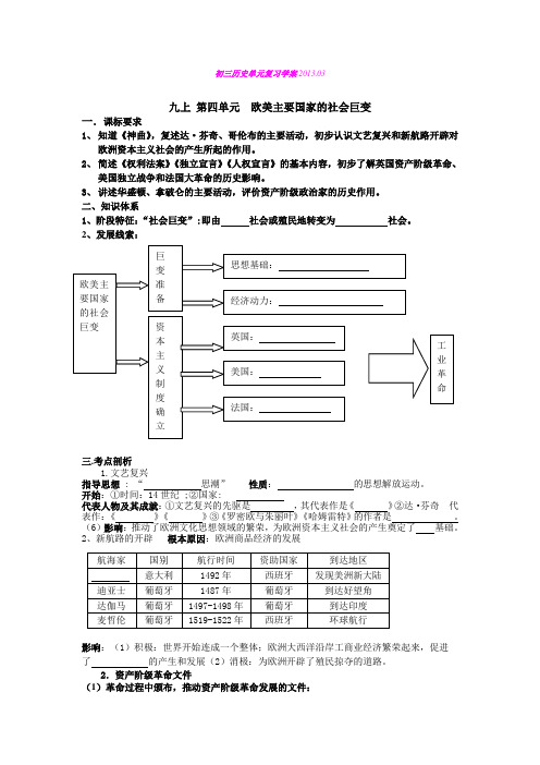 第四单元 步入近代 教案1(历史人教版九年级上册)