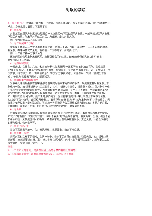 对联的禁忌——精选推荐