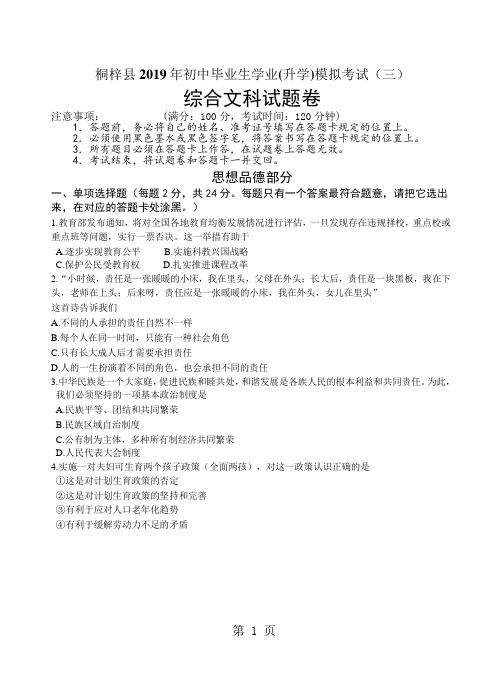 贵州省遵义市桐梓县初中毕业生学业(升学)模拟考试思想品德试题三