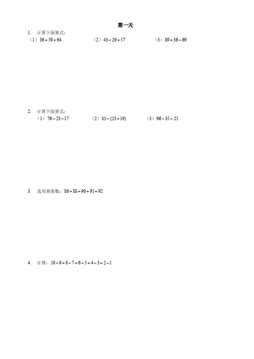 学而思2年级数学