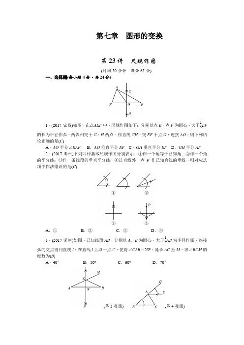 2018届甘肃中考数学《第七章图形的变换》总复习练习题(含答案)