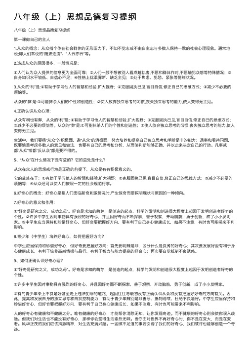 八年级（上）思想品德复习提纲