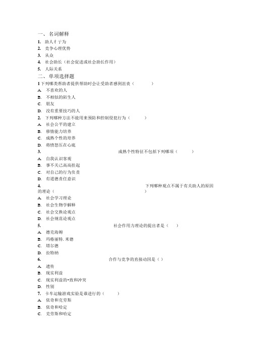 社会心理学试题.doc