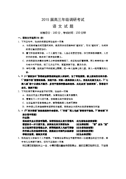 江苏省阜宁县2015届高三摸底调研考试语文试题