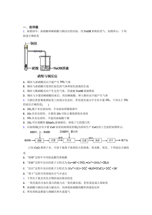 贵阳市十八中高中化学必修二第五章《化工生产中的重要非金属元素》经典复习题(含答案解析)