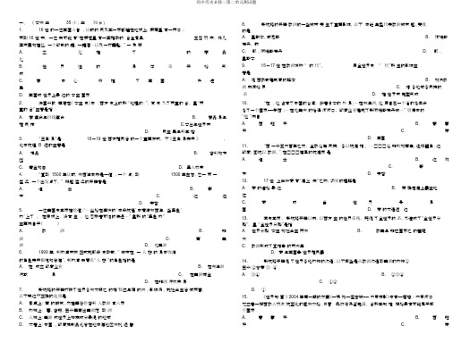 高中历史必修二第二单元测试题