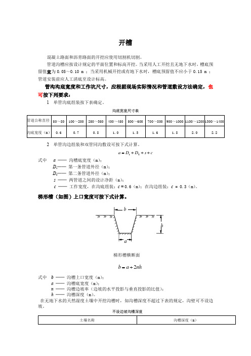 燃气中压常用规范开槽