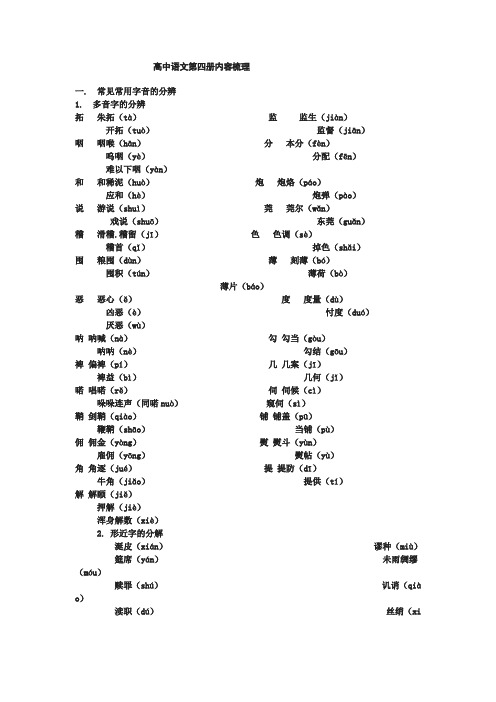 高中语文第四册内容梳理