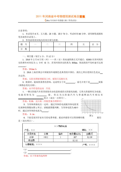 2011年河南省中考物理预测试卷及答案