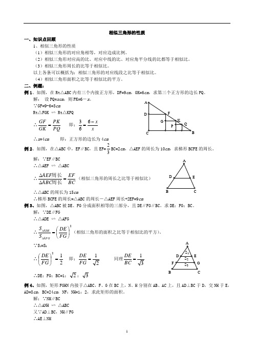 北师大九年级数学上第四章相似三角形的性质讲义