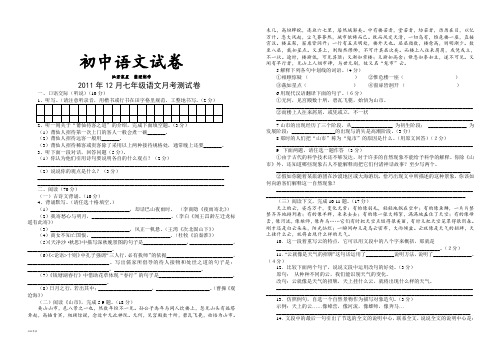 人教版七年级上册语文12月月考测试卷