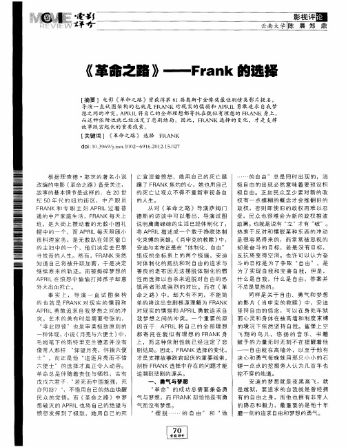 《革命之路》——Frank的选择