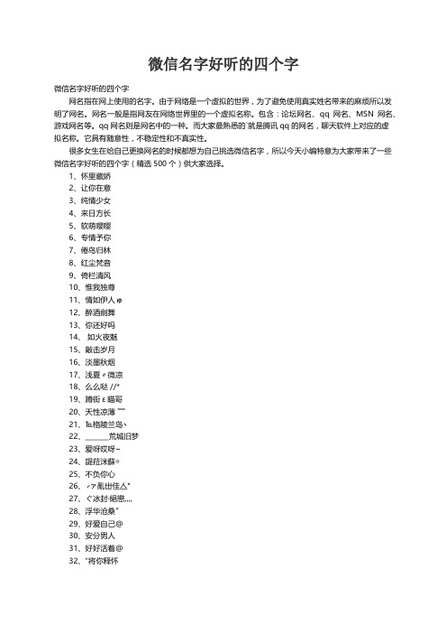 微信名字好听的四个字(精选500个)