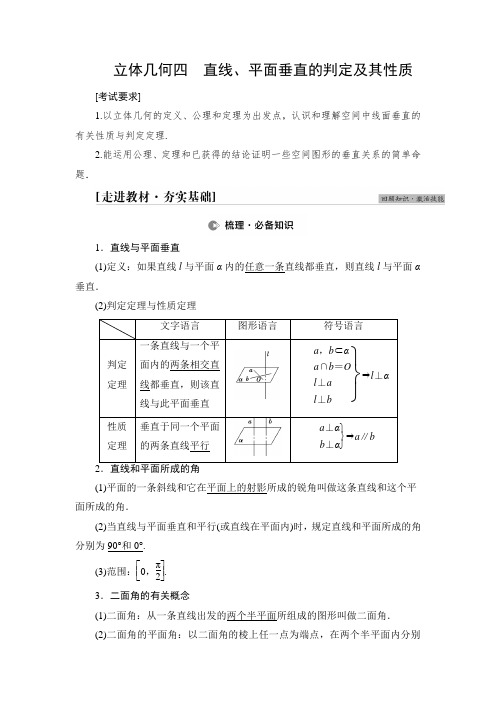 立体几何四  直线、平面垂直的判定及其性质