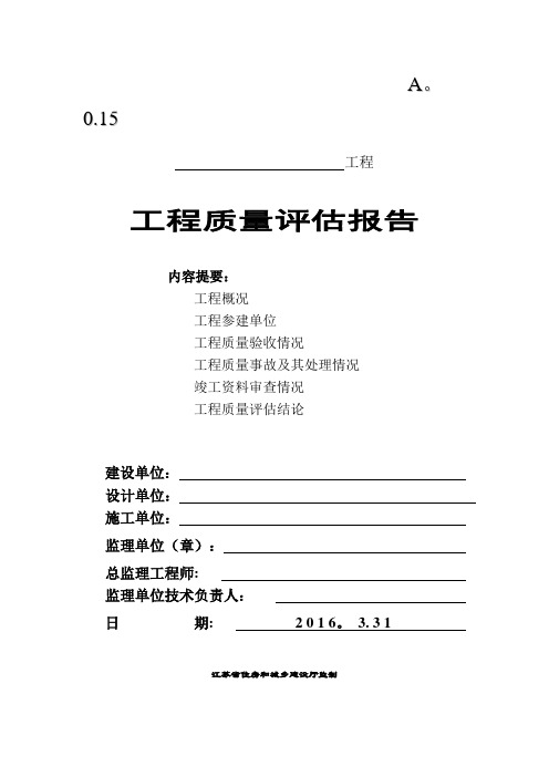 苏州地基与基础分部工程质量评估报告