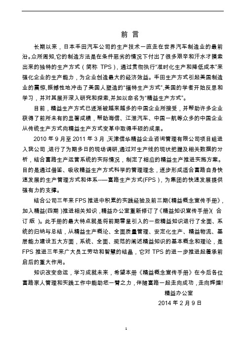 精益生产 精益知识宣传手册