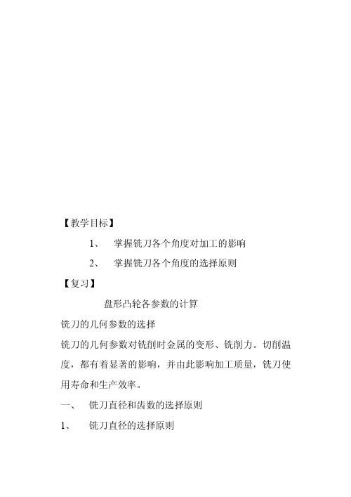 铣刀几何参数的选择