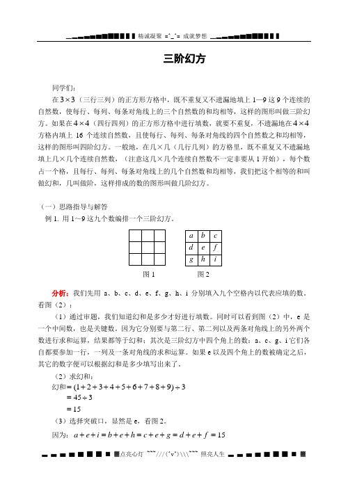 三阶幻方(含答案)-