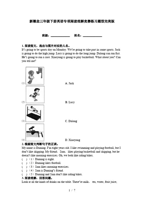 新概念三年级下册英语专项阅读理解竞赛练习题型完美版